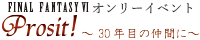 Prosit!　～30年目の仲間に～