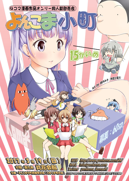 こまこま15広報イラスト