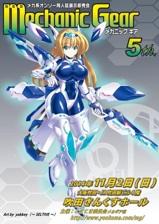 メカギア5thパンフ表紙イラスト